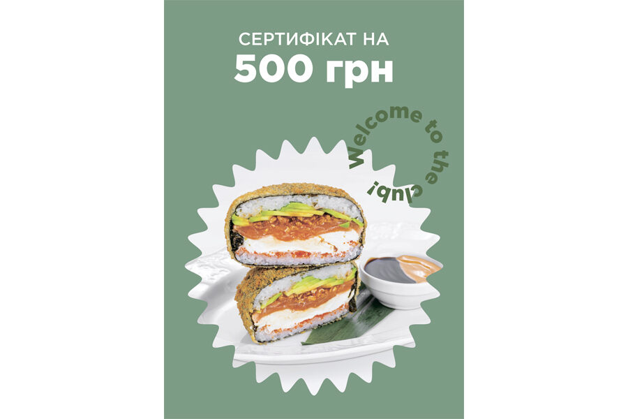Сертификат на 500 грн от Roll Club