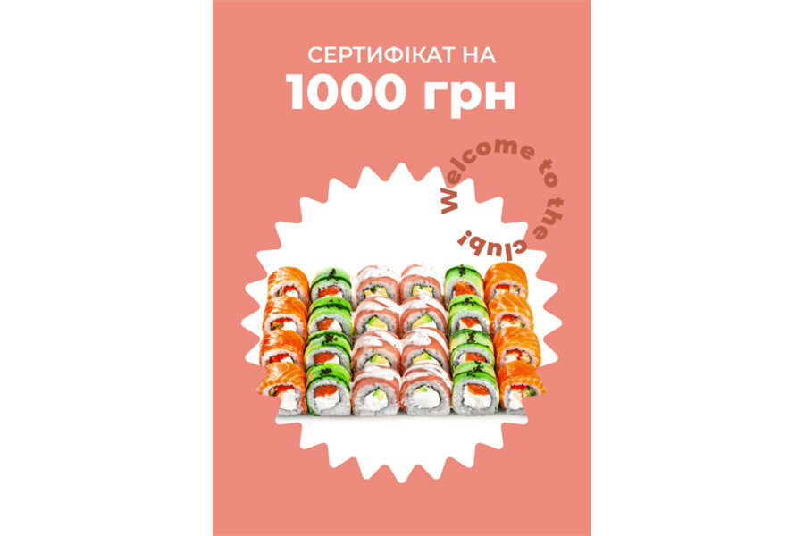 Сертификат на 1000 грн от Roll Club